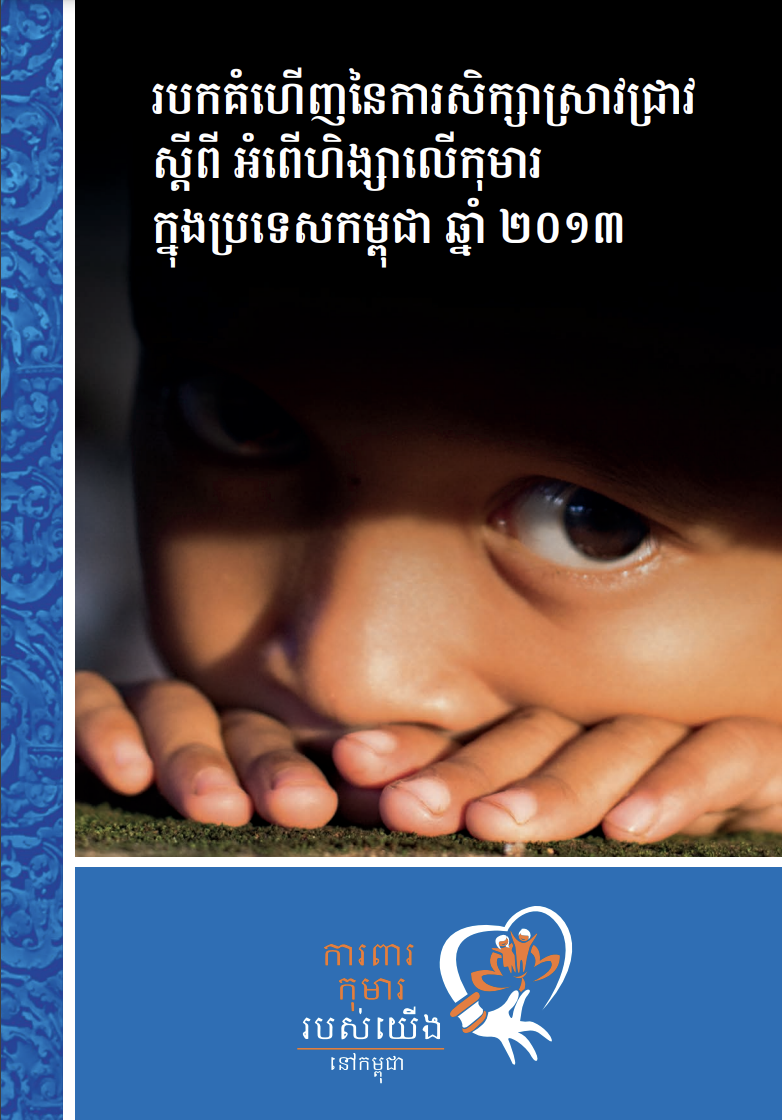 Cambodia VACS Report 2013 Khmer